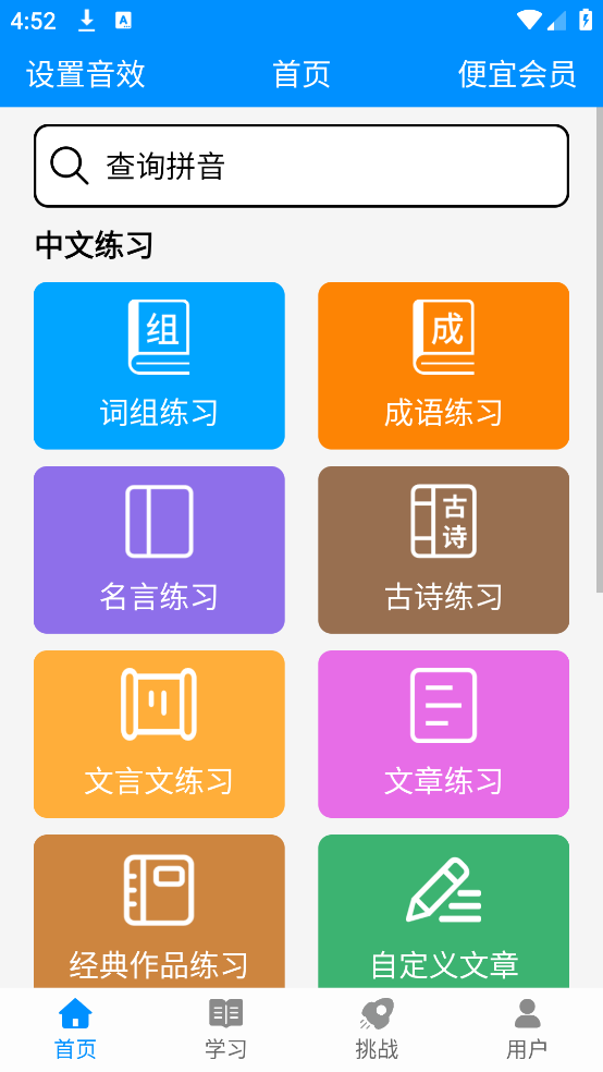拼音打字训练软件图3