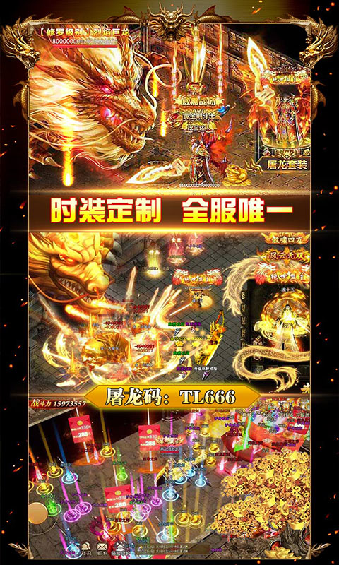 屠龙战官网版图4