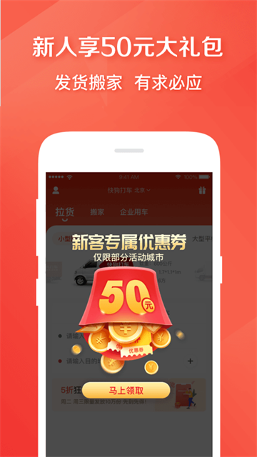 快狗打车手机版图4