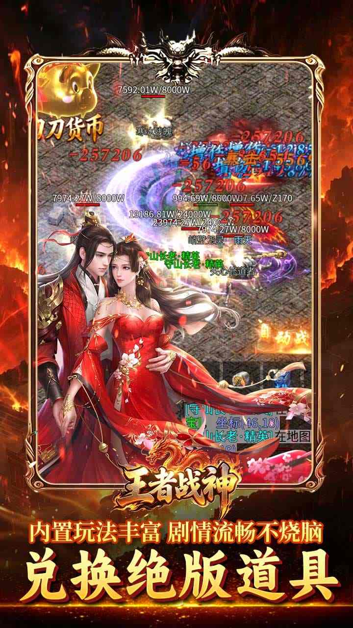 王者战神传奇(1)