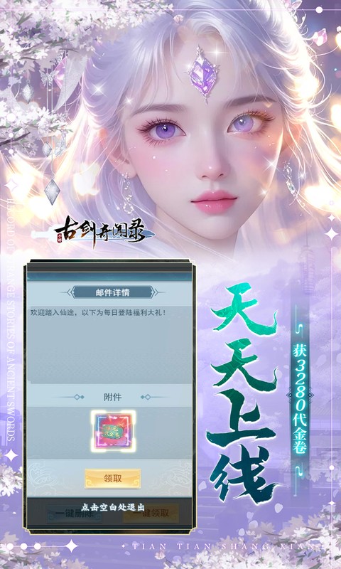 古剑奇闻录双倍代金版图3