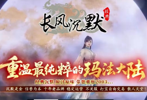 长风经典沉默(4)