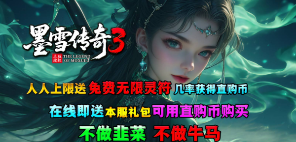 墨雪传奇3图5