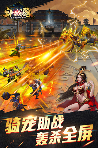 斗战国传奇官网版图3