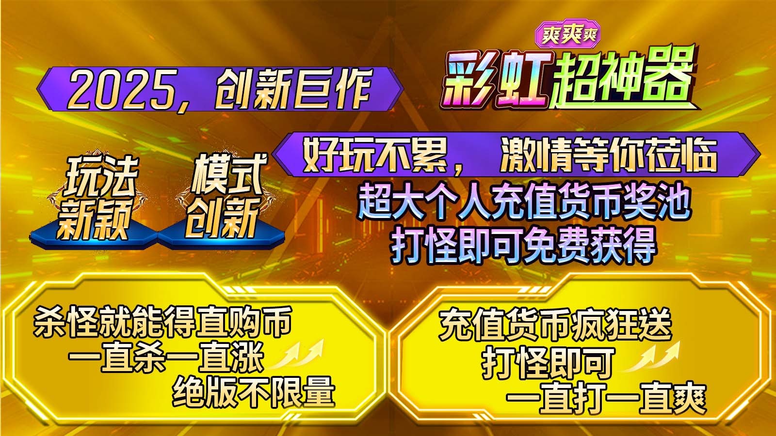 彩虹超神器爽爽爽(4)