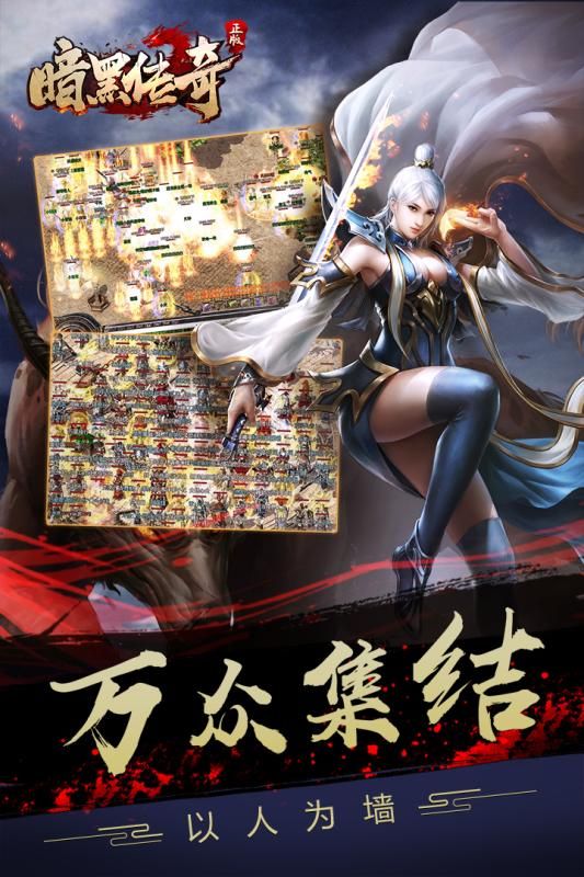 暗黑传奇1.80图2