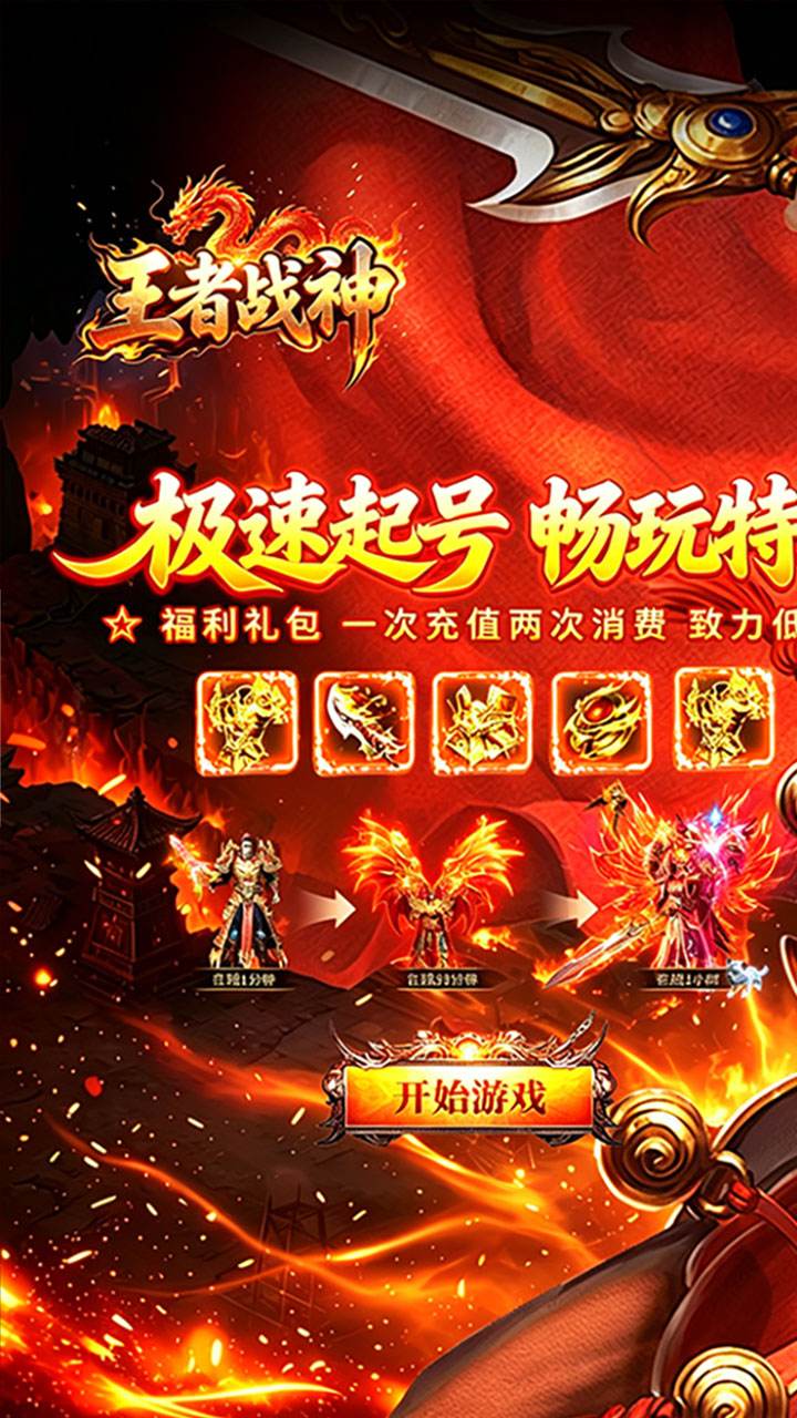 王者战神传奇(5)