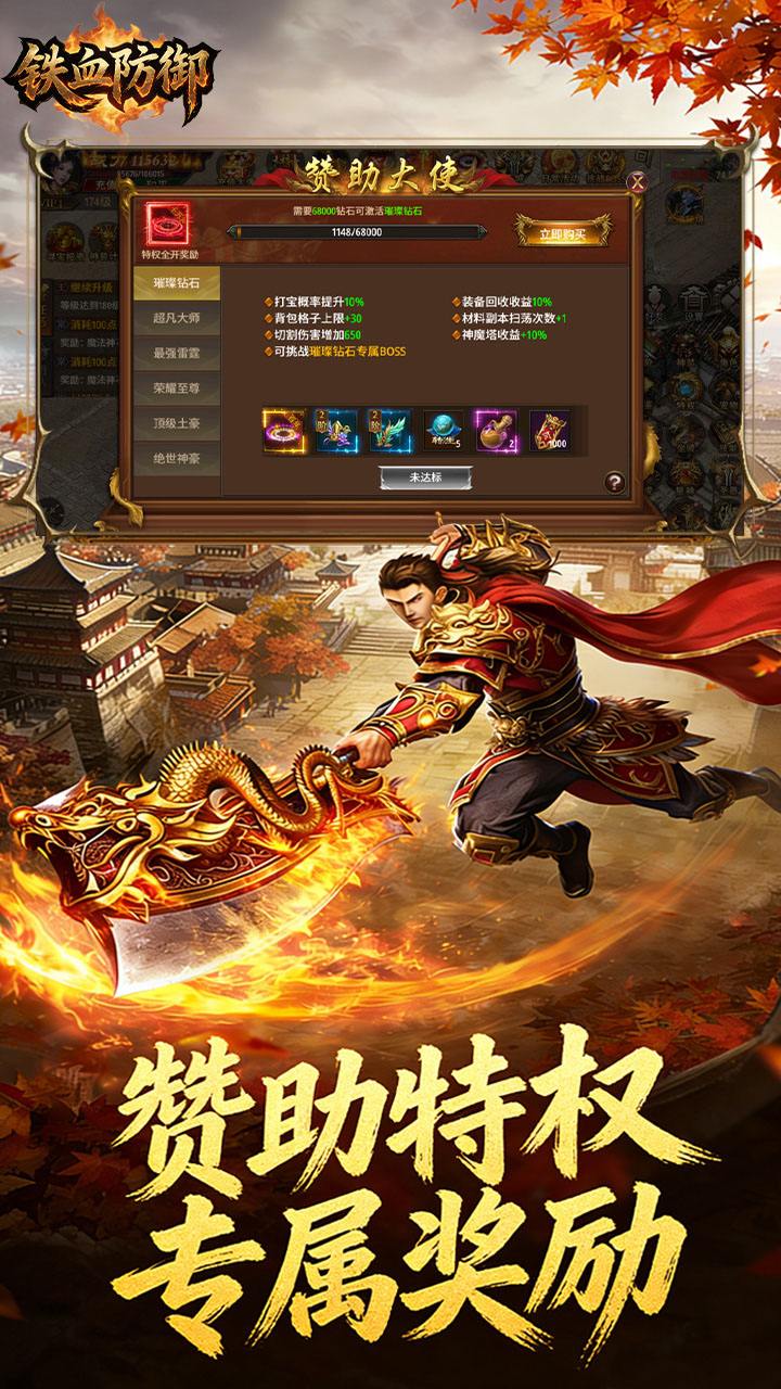铁血防御(2)