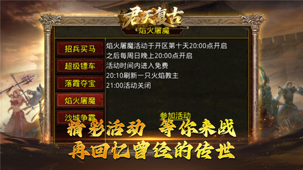 君天复古传奇图2
