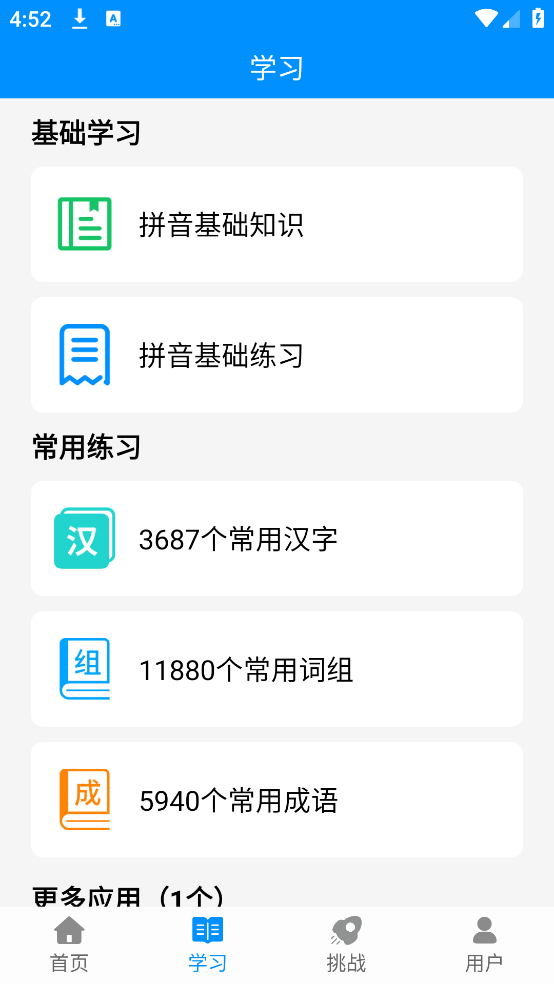 拼音打字训练官方版图4