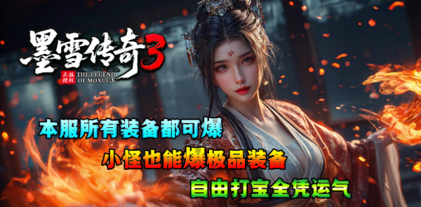 墨雪传奇3图2
