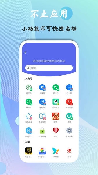 快捷图标官方版图2