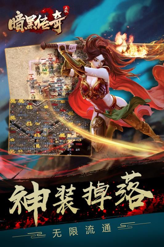 暗黑传奇1.80图1
