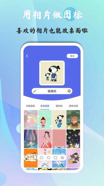 快捷图标免费版图4