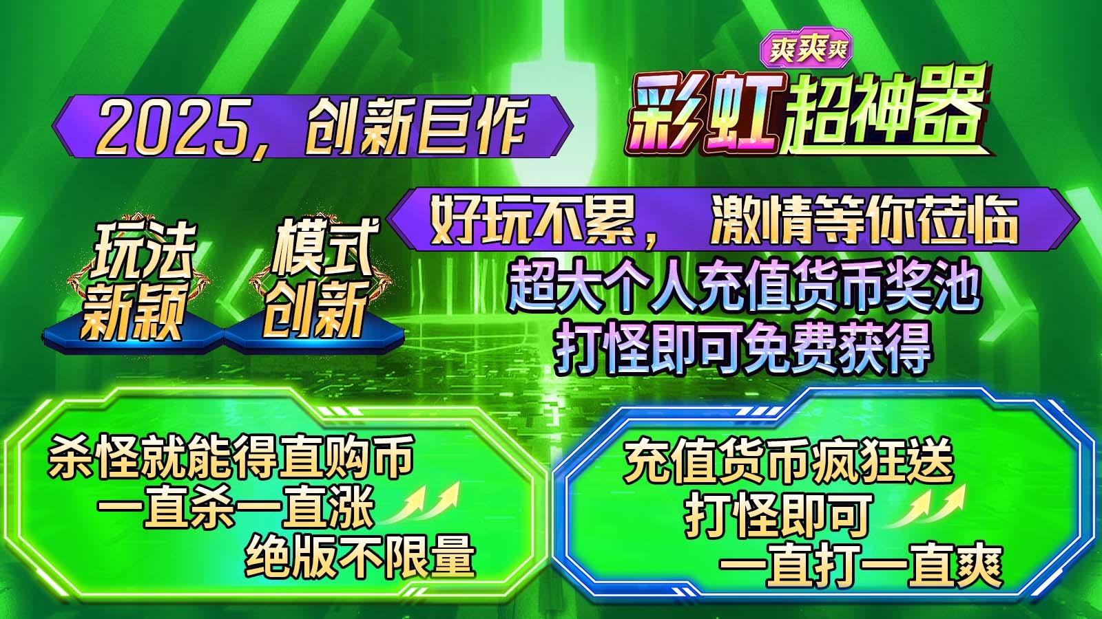 彩虹超神器爽爽爽(2)
