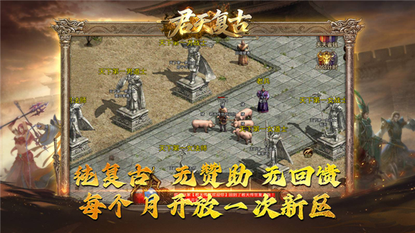 君天复古传奇图3