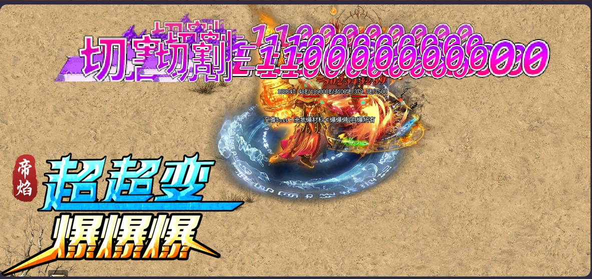 帝焰超超变爆爆爆(2)