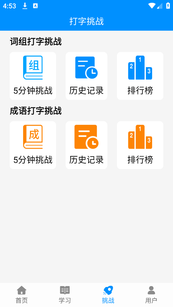 拼音打字训练软件图4