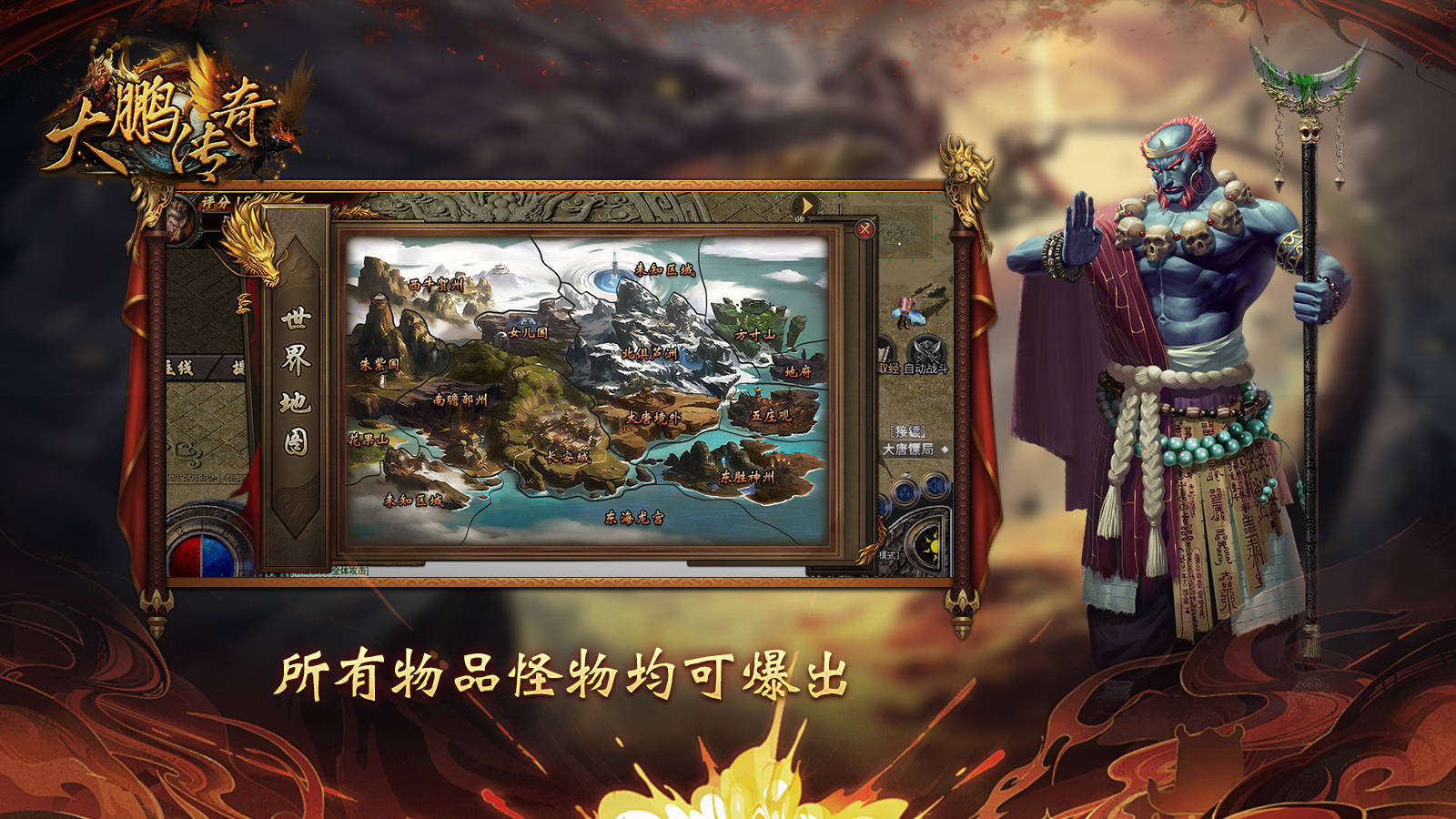 大鹏传奇(4)