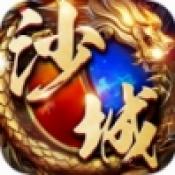 沙城归来