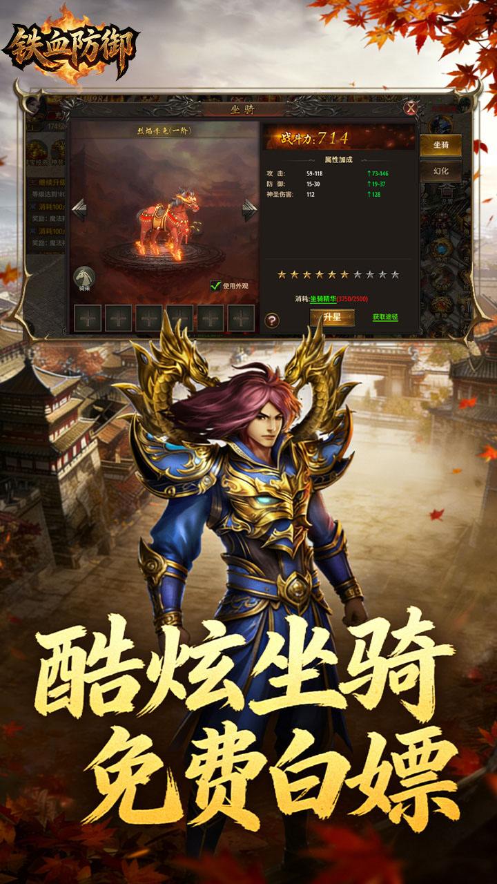 铁血防御(1)