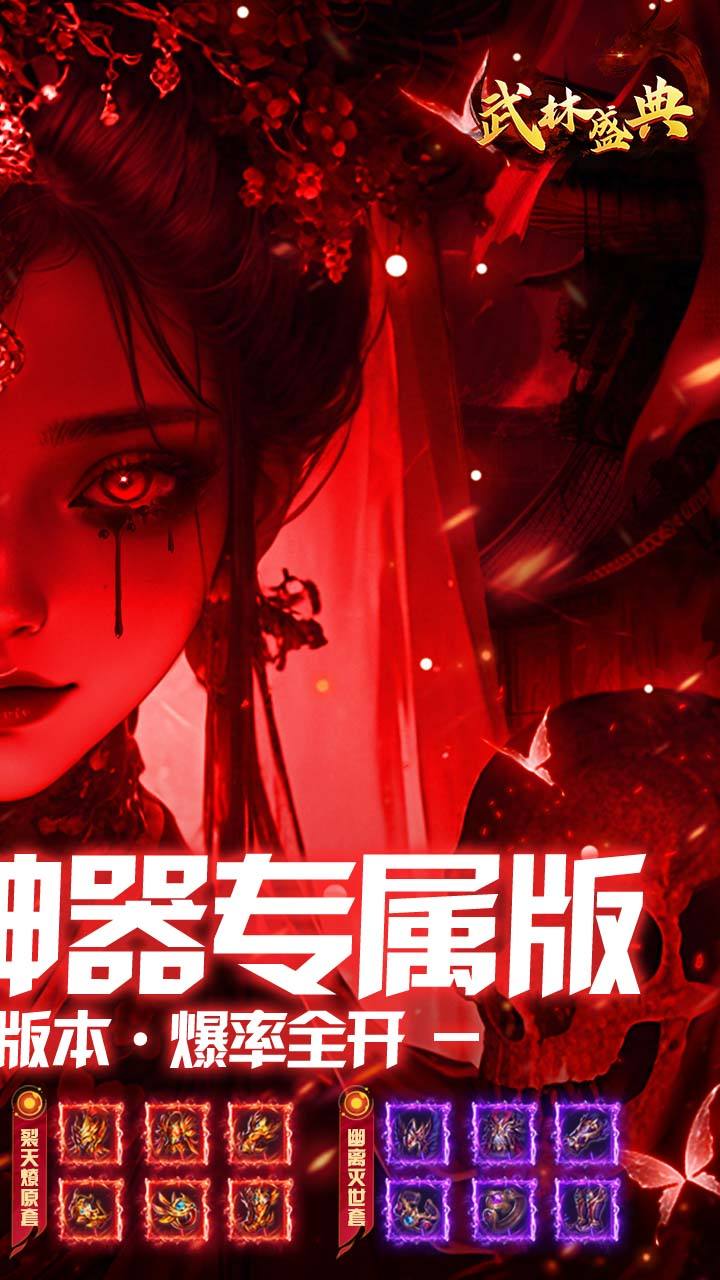武林盛典传奇单机版(1)