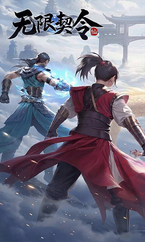 无限契令最新版图5