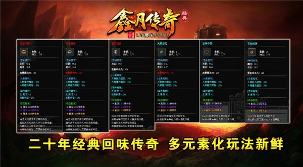 鑫月传奇官方版(1)