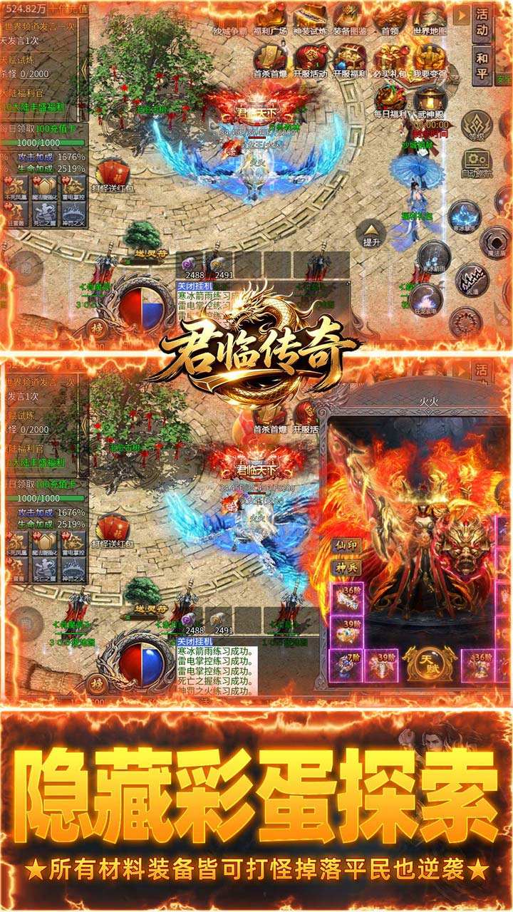 君临传奇红包版(3)