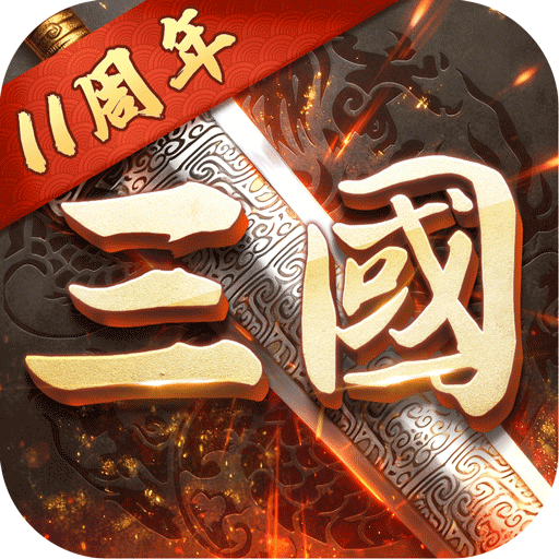 超级群英传游戏