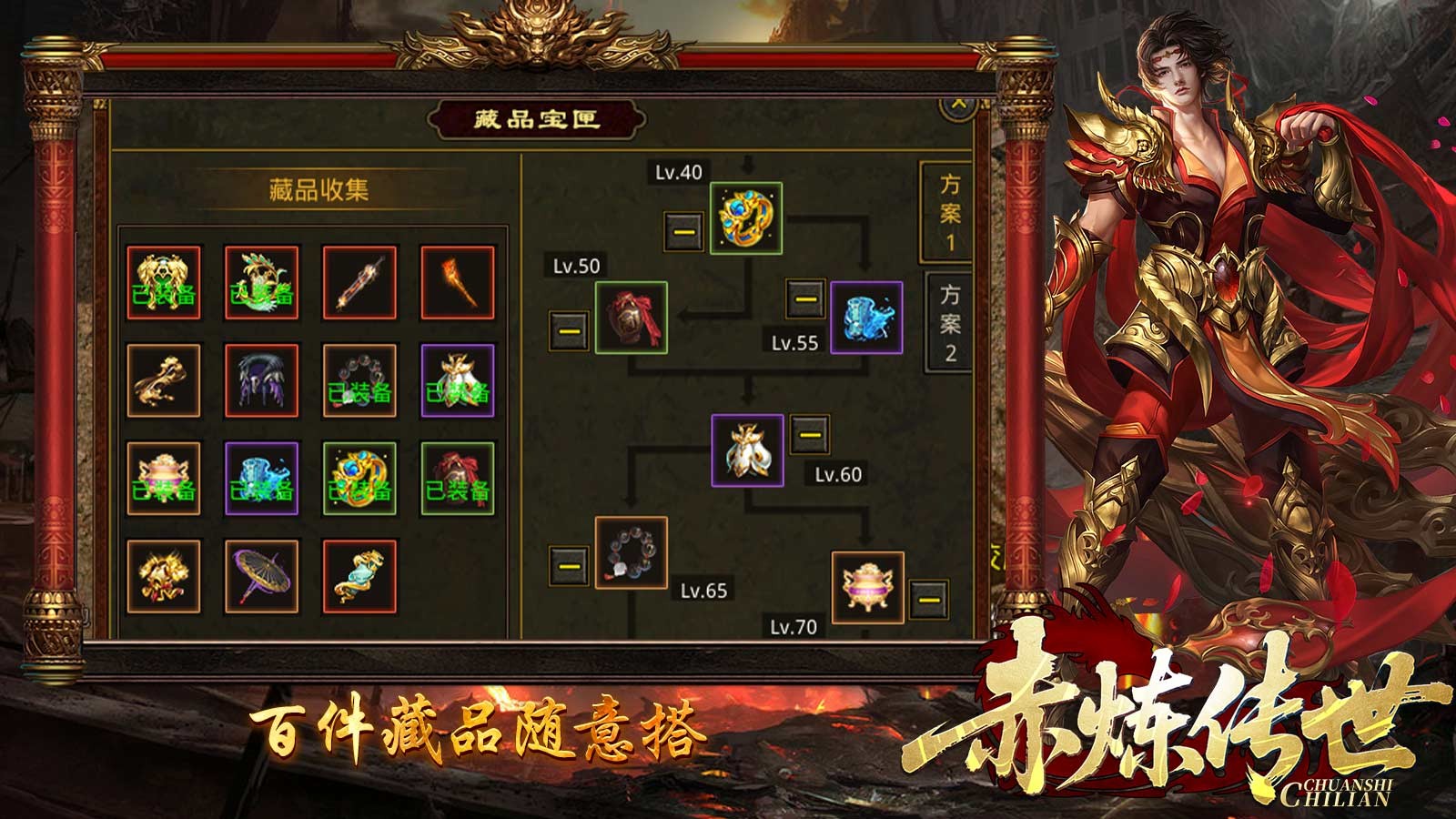 赤炼传世图1