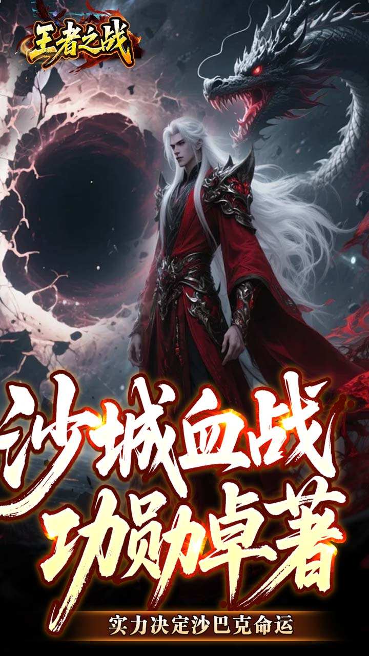 王者之战传奇(3)