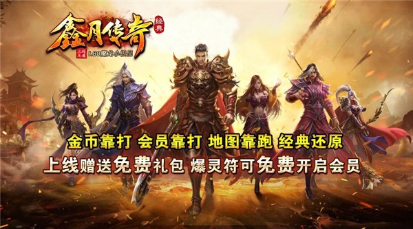 鑫月传奇官方版(4)
