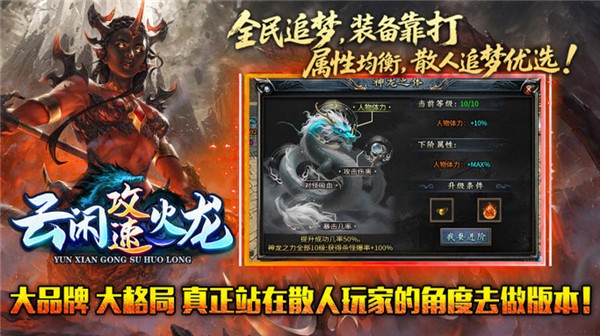 云闲攻速火龙(3)