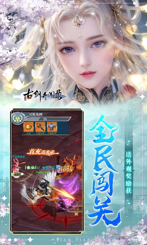 古剑奇闻录双倍代金版图5