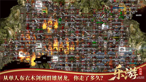 乐游怀旧版传奇官方版图4