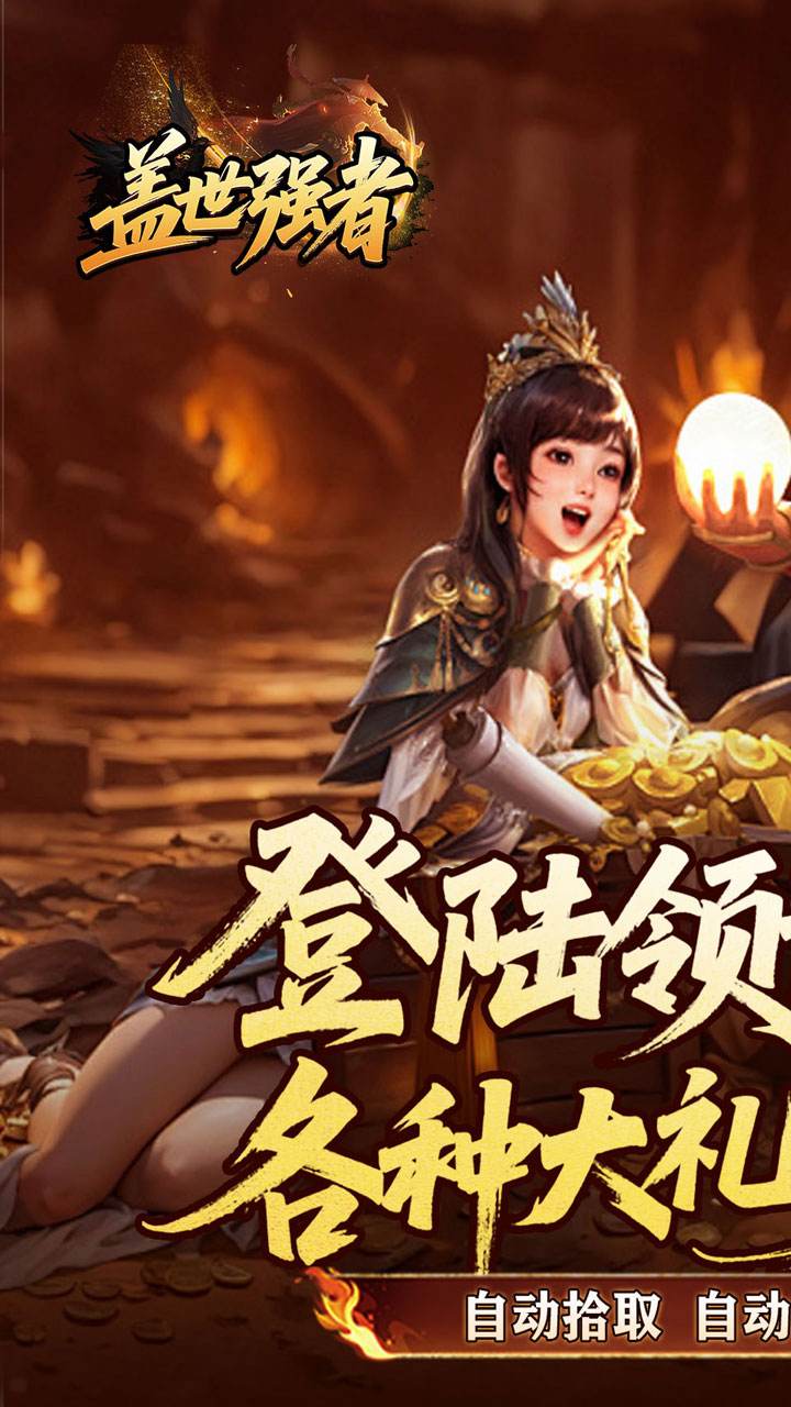 盖世强者三职业传奇(2)