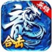 冰雪合击版