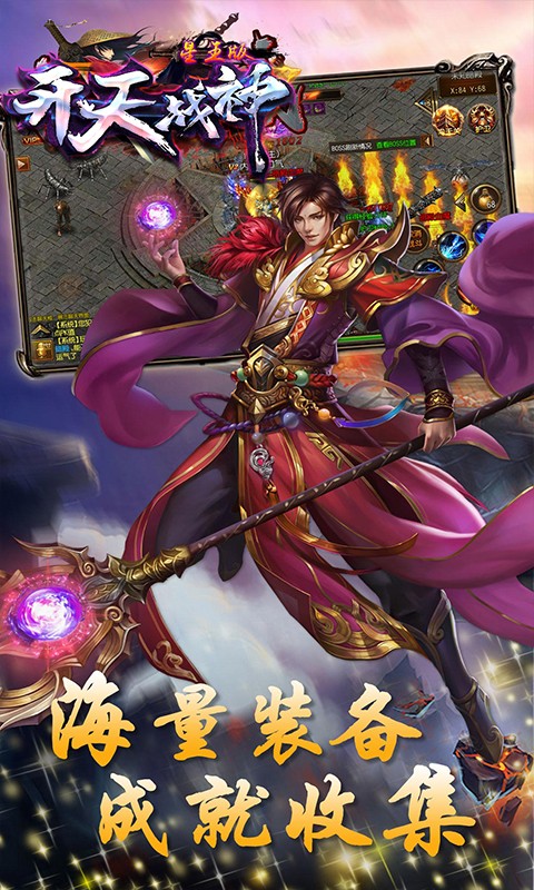 开天战神天龙攻速官网版图2