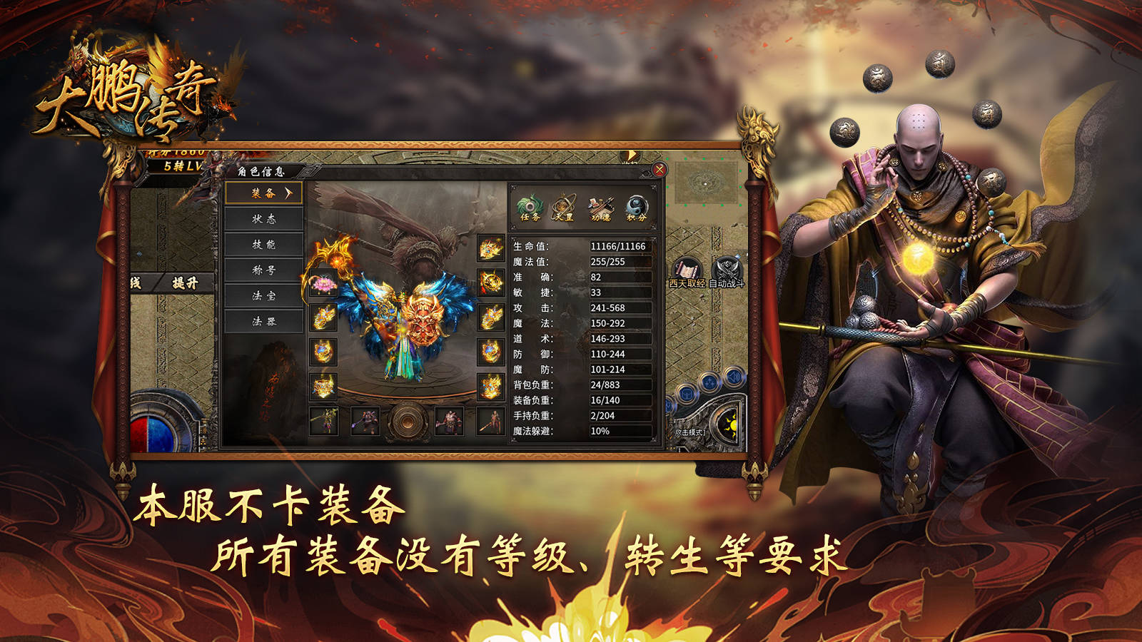 大鹏传奇(1)