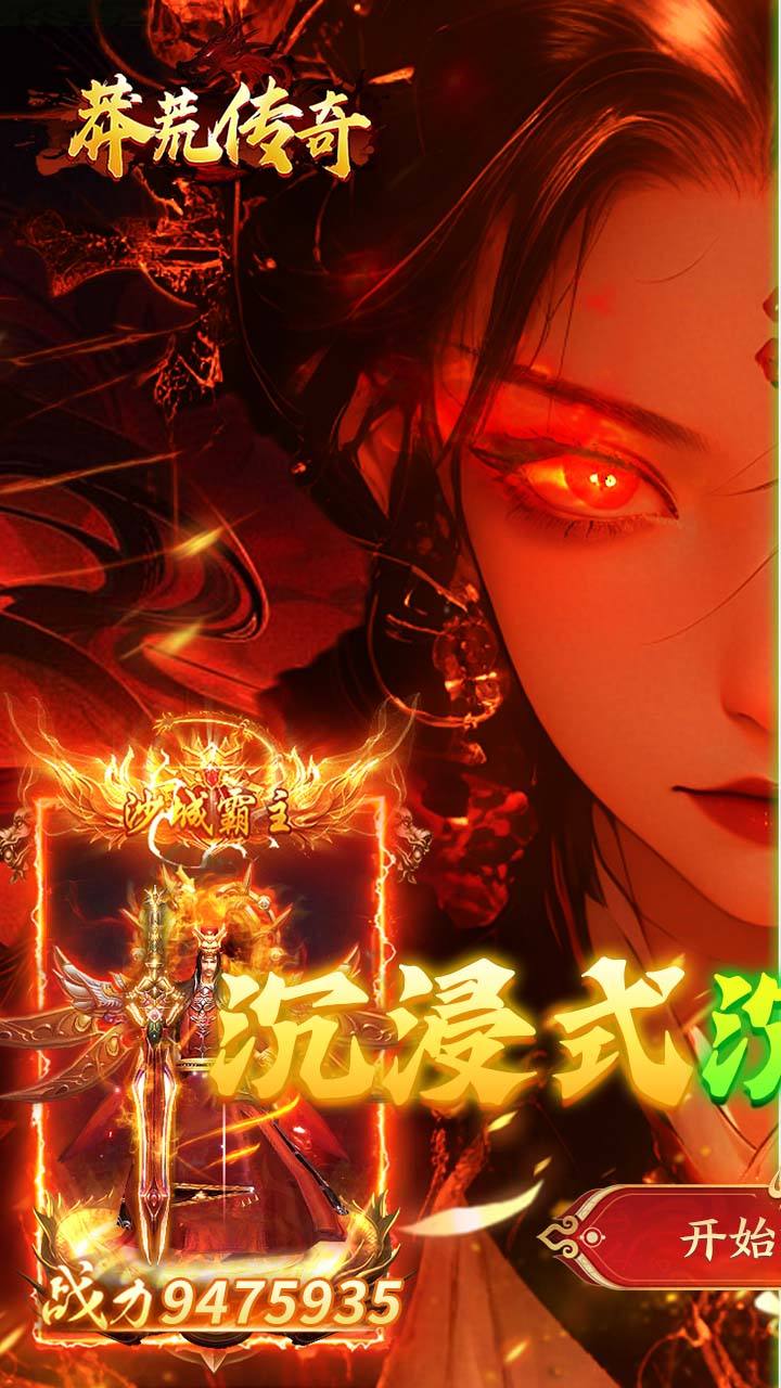 莽荒传奇冰雪版(1)