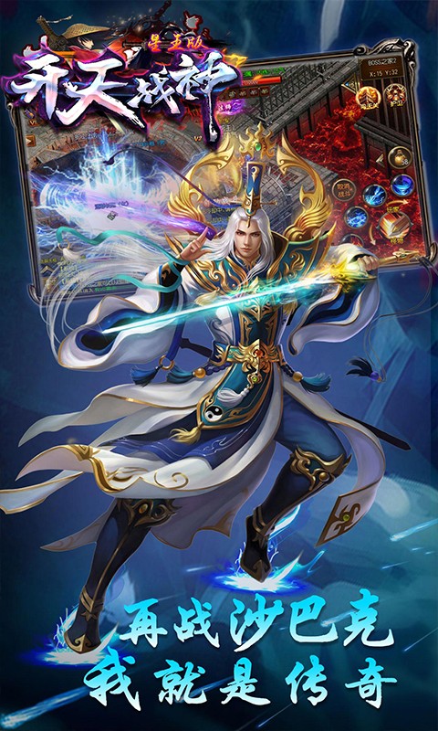 开天战神官网最新版图3