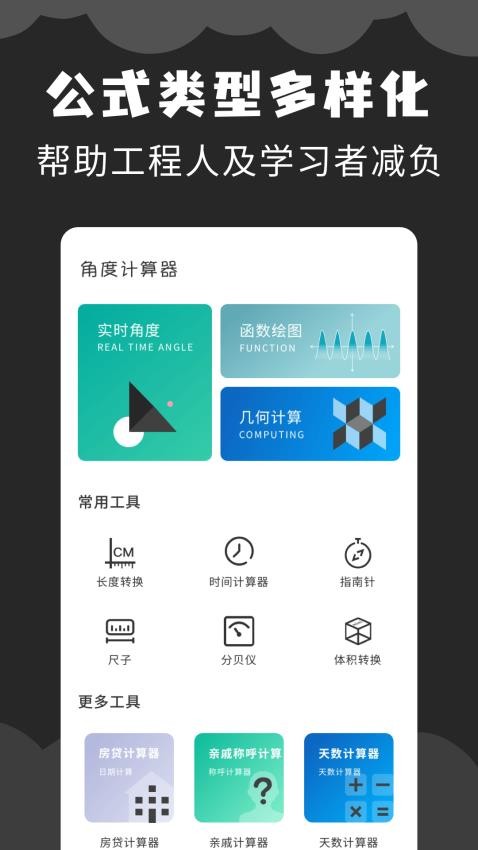 角度计算器app图4