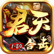 君天合击v4.3.3