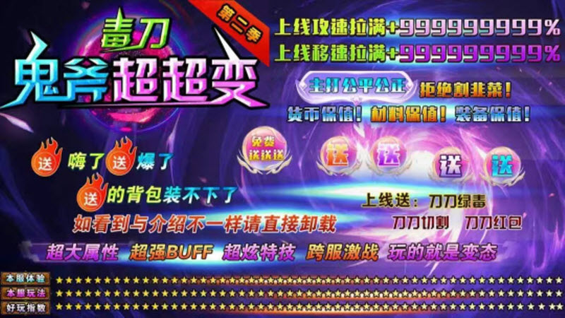 毒刀鬼斧超变图1