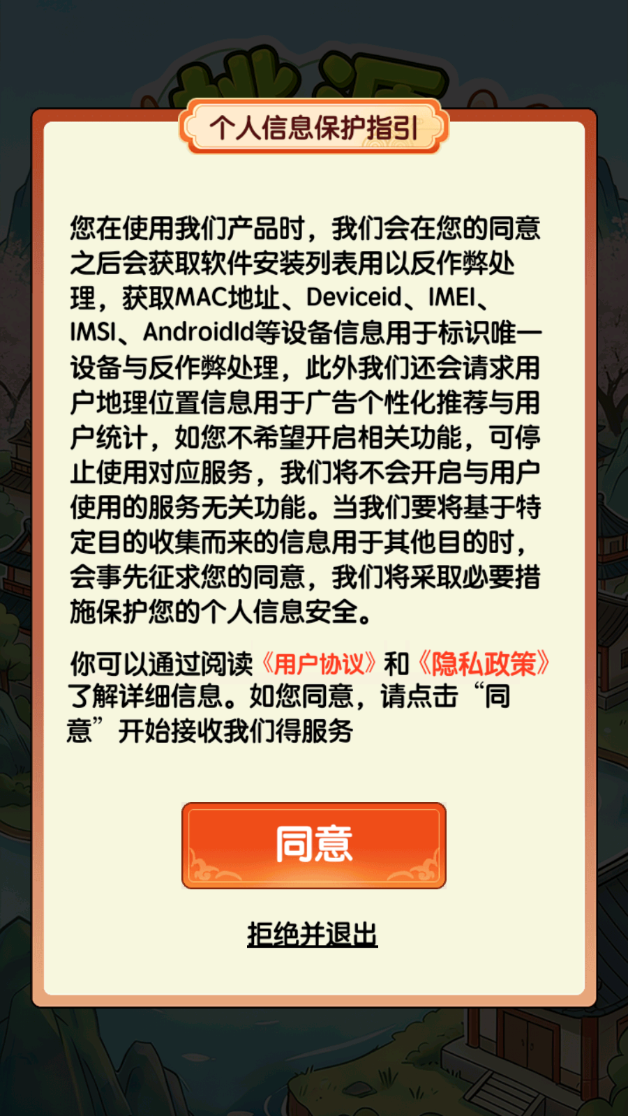桃源好生活最新版图1