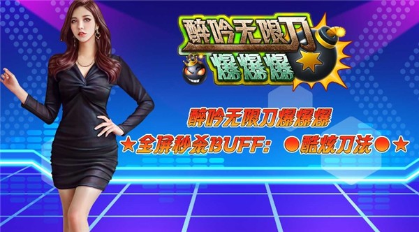 醉吟无限刀爆爆爆(5)