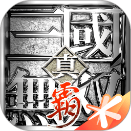 真三国无双霸单机版