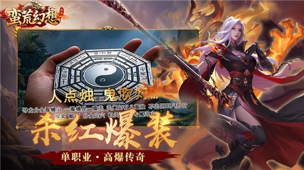 蛮荒幻想传奇公益服图1