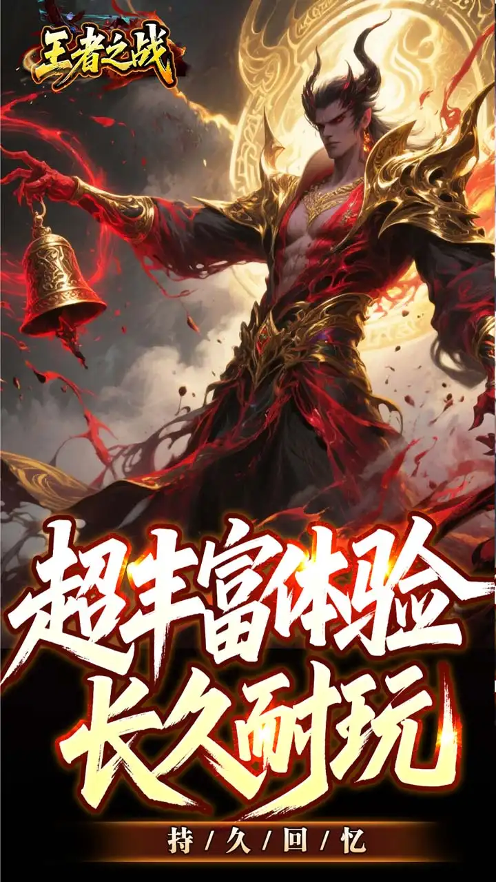 王者之战单机版(2)